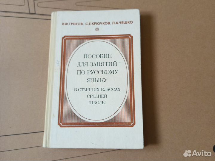 Учебное пособие по русскому языку