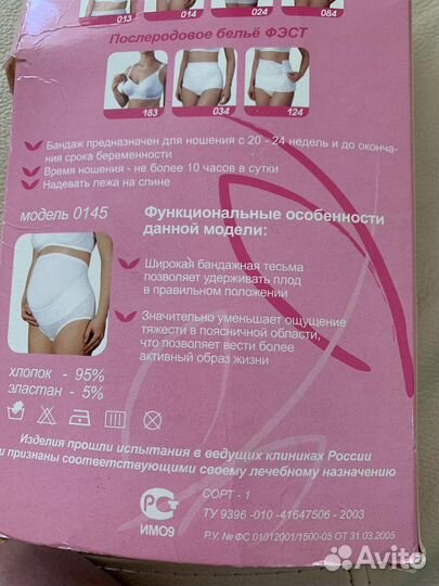 Бандаж для беременных