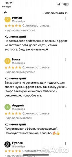 Чудо орешки любви
