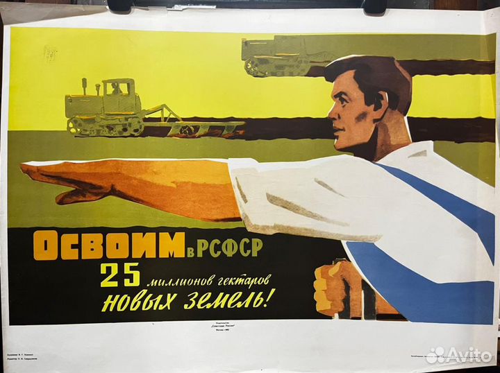 Плакат СССР