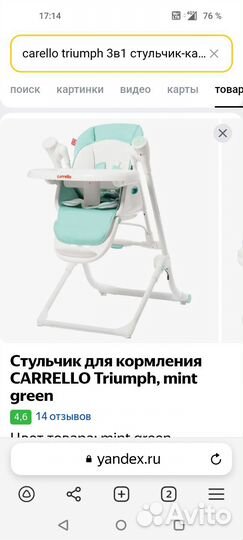 Стульчик для кормления 3 в 1 Carrello triumph