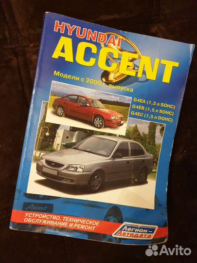 Руководство по эксплуатации Hyndai accent