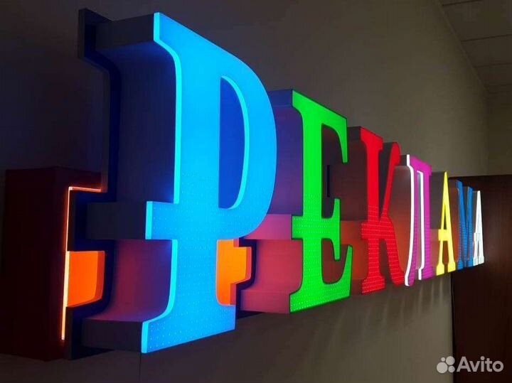 Объемные световые букв наружная реклама всех видов