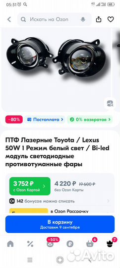 Птф Bi-led Toyota / Lexus 50W