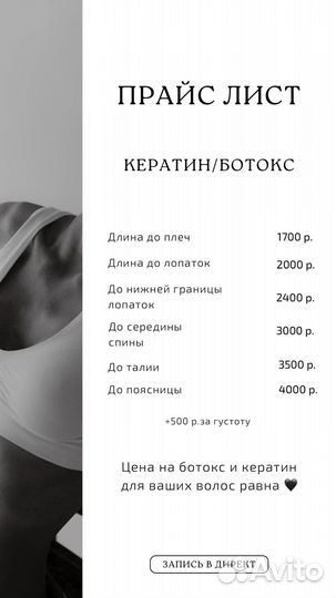 Кератин ботокс биксипластия волос