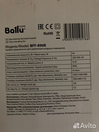 Напольный вентилятор Ballu BFF-890R