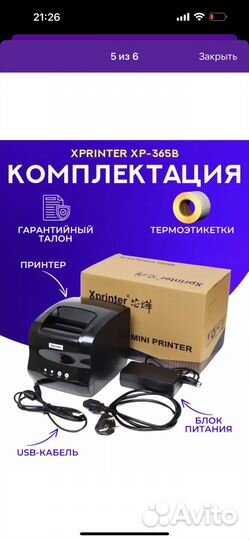Термопринтер этикеток для маркетплейсов XP 365B