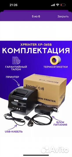 Термопринтер этикеток для маркетплейсов XP 365B