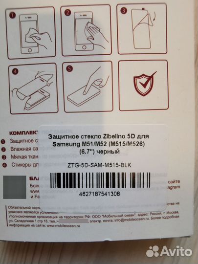 Защитное стекло на телефон Samsung м52