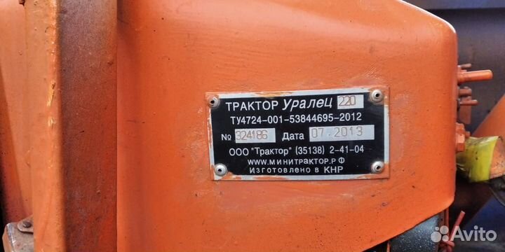 Мини-трактор УРАЛЕЦ 220, 2013