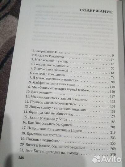 Наследники богов. Книга 1. Красная пирамида