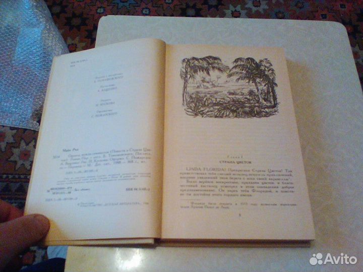 Майн Рид.Оцеола,вождь Семенолов.1988 год