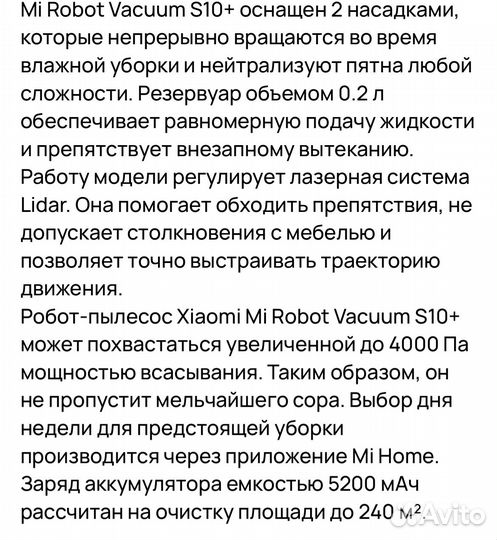 Робот пылесос xiaomi s10 plus