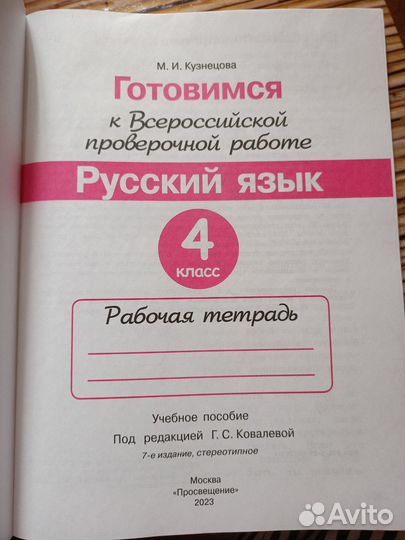 Подготовка к ВПР 4 класс