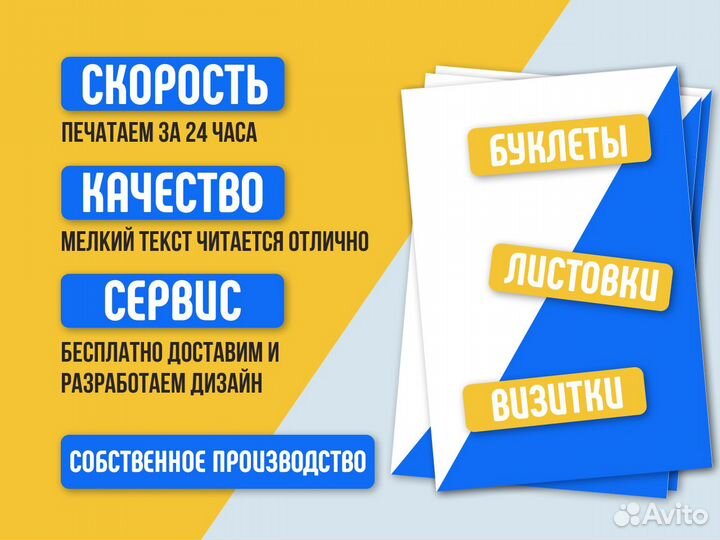 Печать Листовок Буклетов Визиток