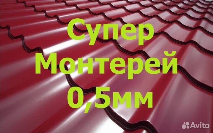 Металлочерепица
