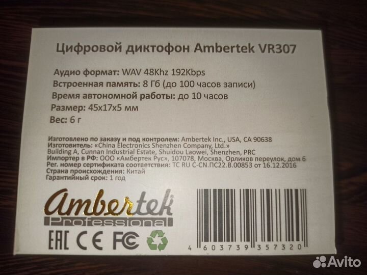 Мини диктофон Ambertek VR307 8Гб с датчиком звука