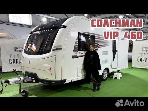 Прицеп-дача Coachman VIP, 2018