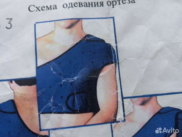 Бандаж для плеча и предплечья