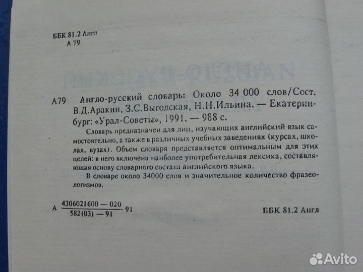 Англо-русский словарь