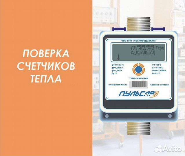 Поверка счетчиков воды и тепла