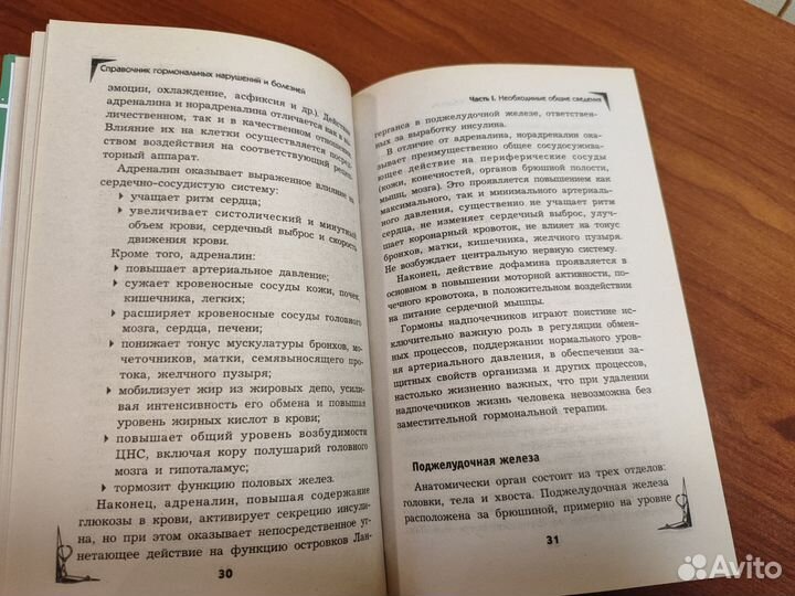 Справочник по эндокринологии