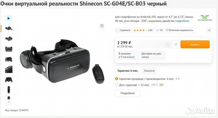 Vr очки для телефона