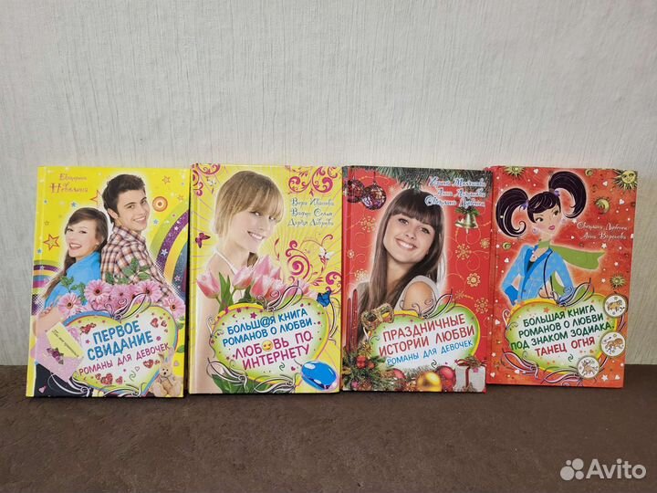 Романы для девочек
