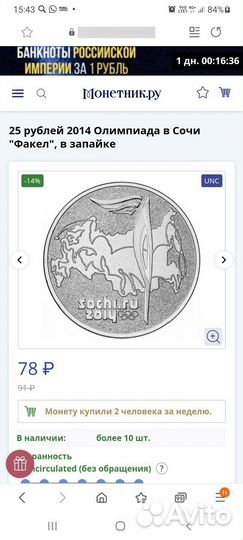 Монета, Сочи 2014