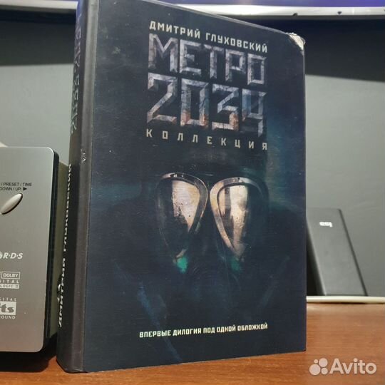 Книга Метро 2033-2034