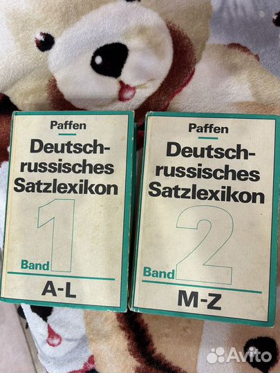 Немецко русский словарь