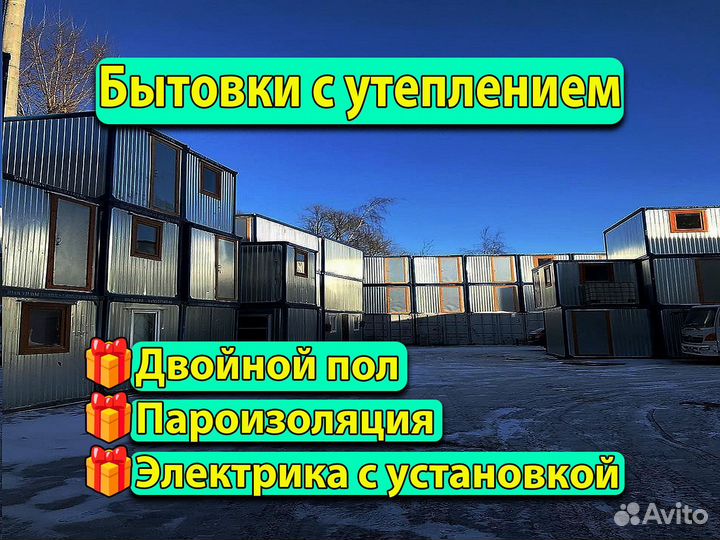 Бытовка металлическая