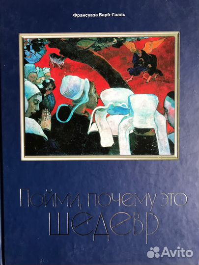 Редкое издание Пойми, почему это шедевр