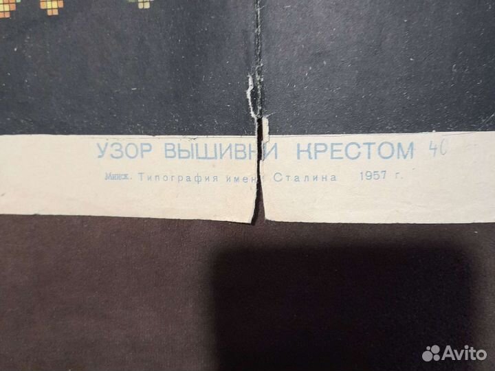 Узоры вышивки крестом. СССР. 1957 г