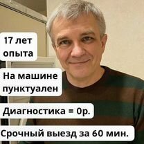 Ремонт стиральных машин, Пенза