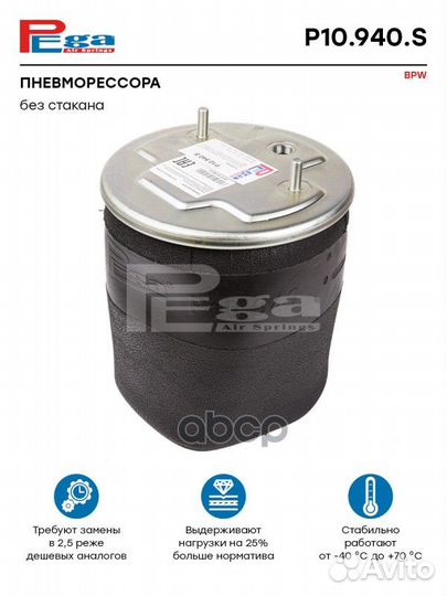 Пневморессора HCV P10940S pega