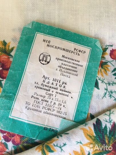 Шали и платки г. Павлов Посад, шёлк СССР