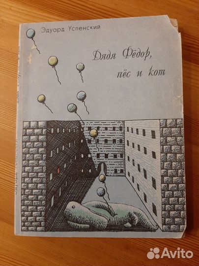 Эдуард Успенский