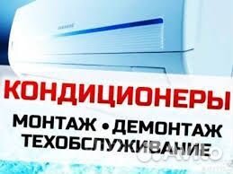 Установка кондиционеров обслуживание, ремонт