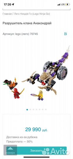 Lego Ninjago 70745. Разрушитель клана Анакондрай