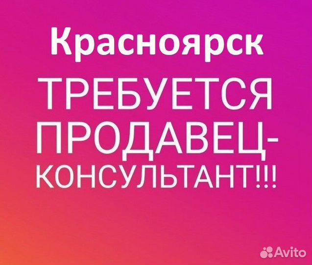 Продавец-консультант (без опыта)