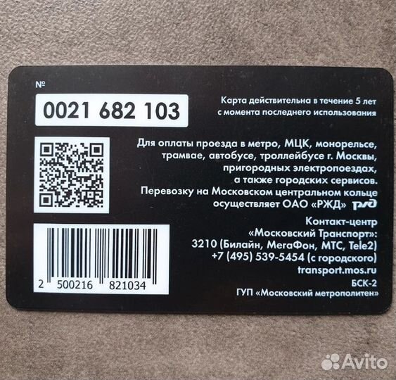 Карта Тройка открытие станции метро Солнцево