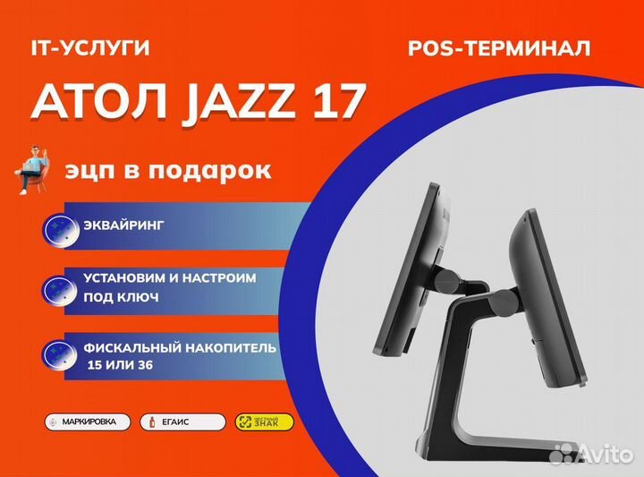 Jazz 17 POS-терминал