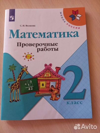 Математика проверочные работы 2 класс