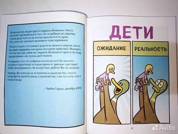 Утиная семейка Брайан Гордон книга