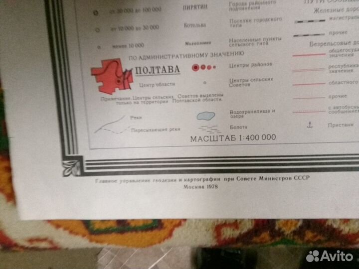 Полтавская область СССР