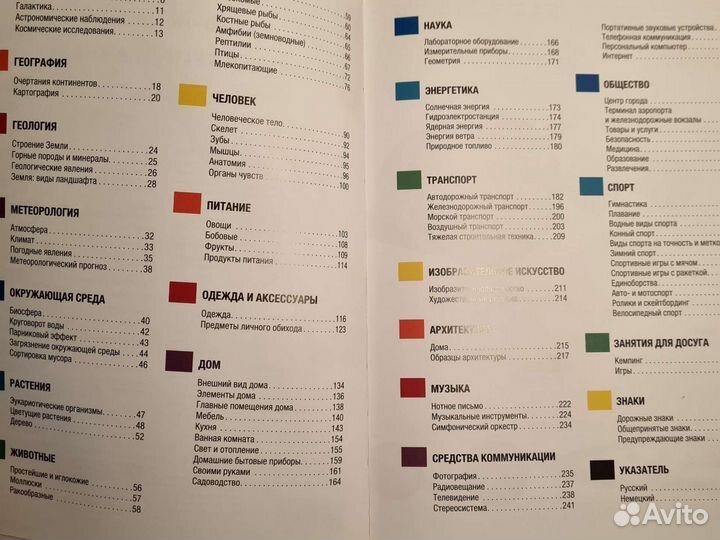 Немецко русский словарь