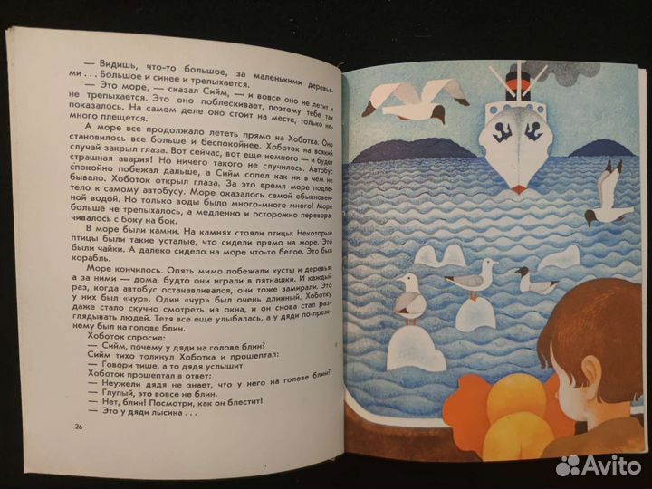 Эстонская детская книга. СССР. Эно Рауд. Редкие