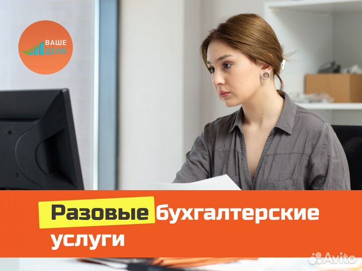 Бухгалтер на аутсорсе для ООО и ИП