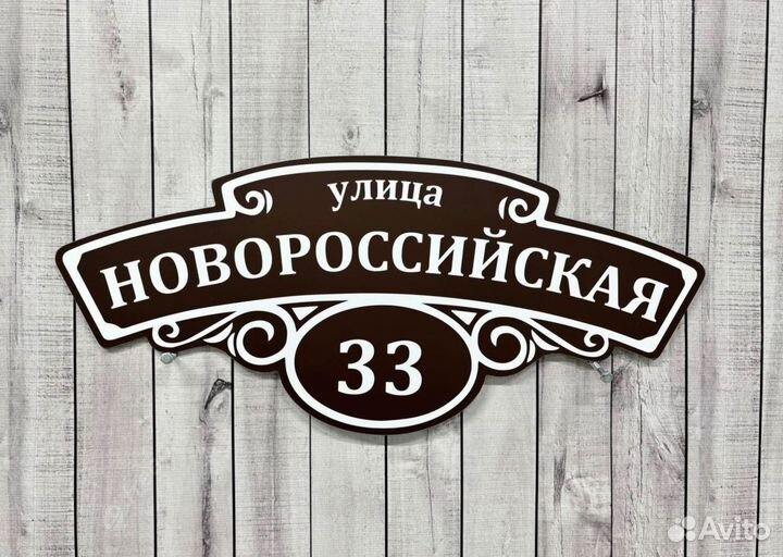 Адресные таблички из мастерской